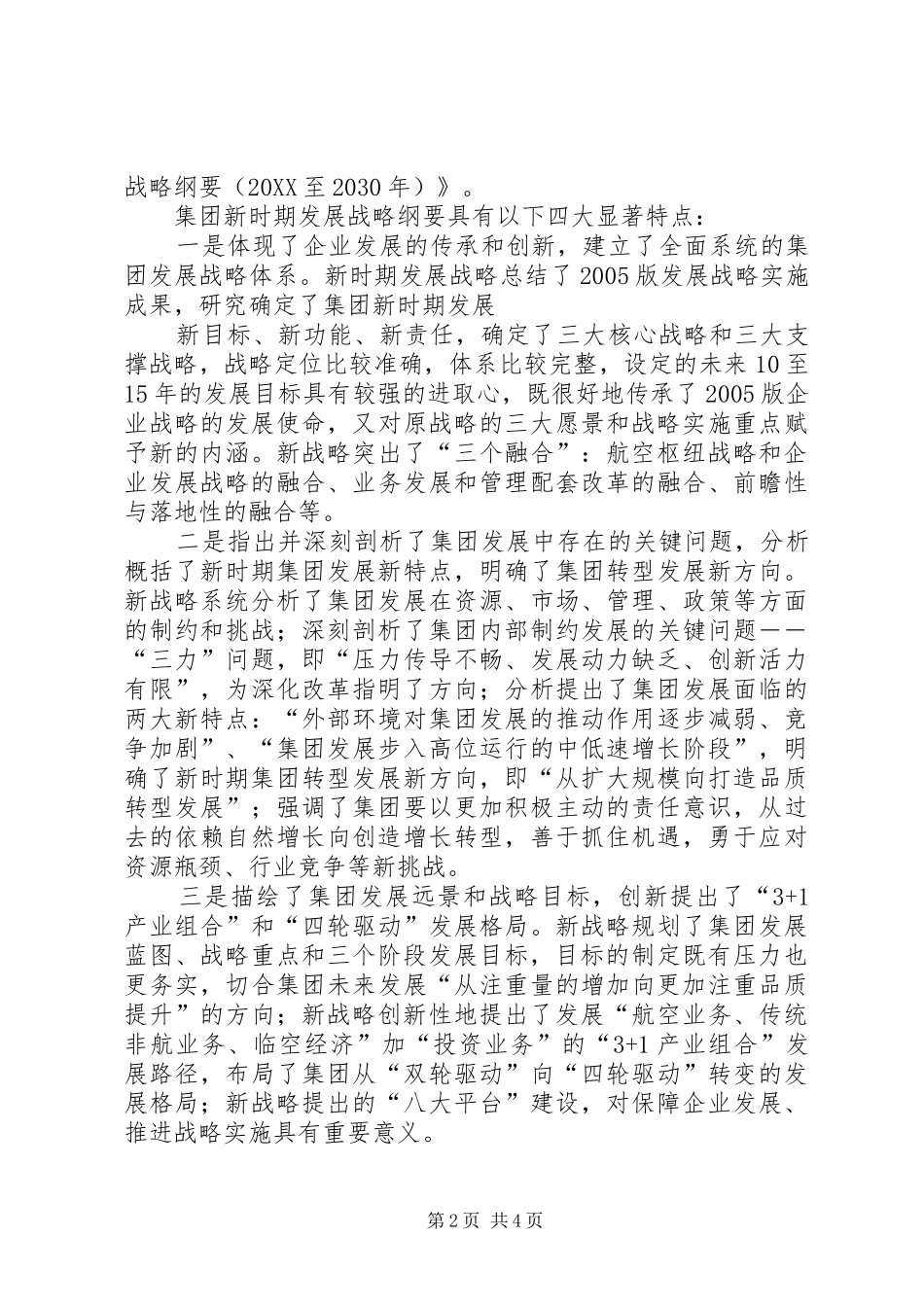 在集团公司全面深化改革动员大会上的致辞_第2页