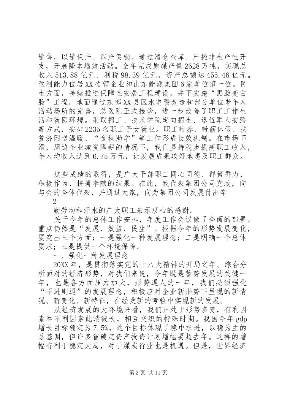 在集团公司四届一次职代会上的致辞_第2页