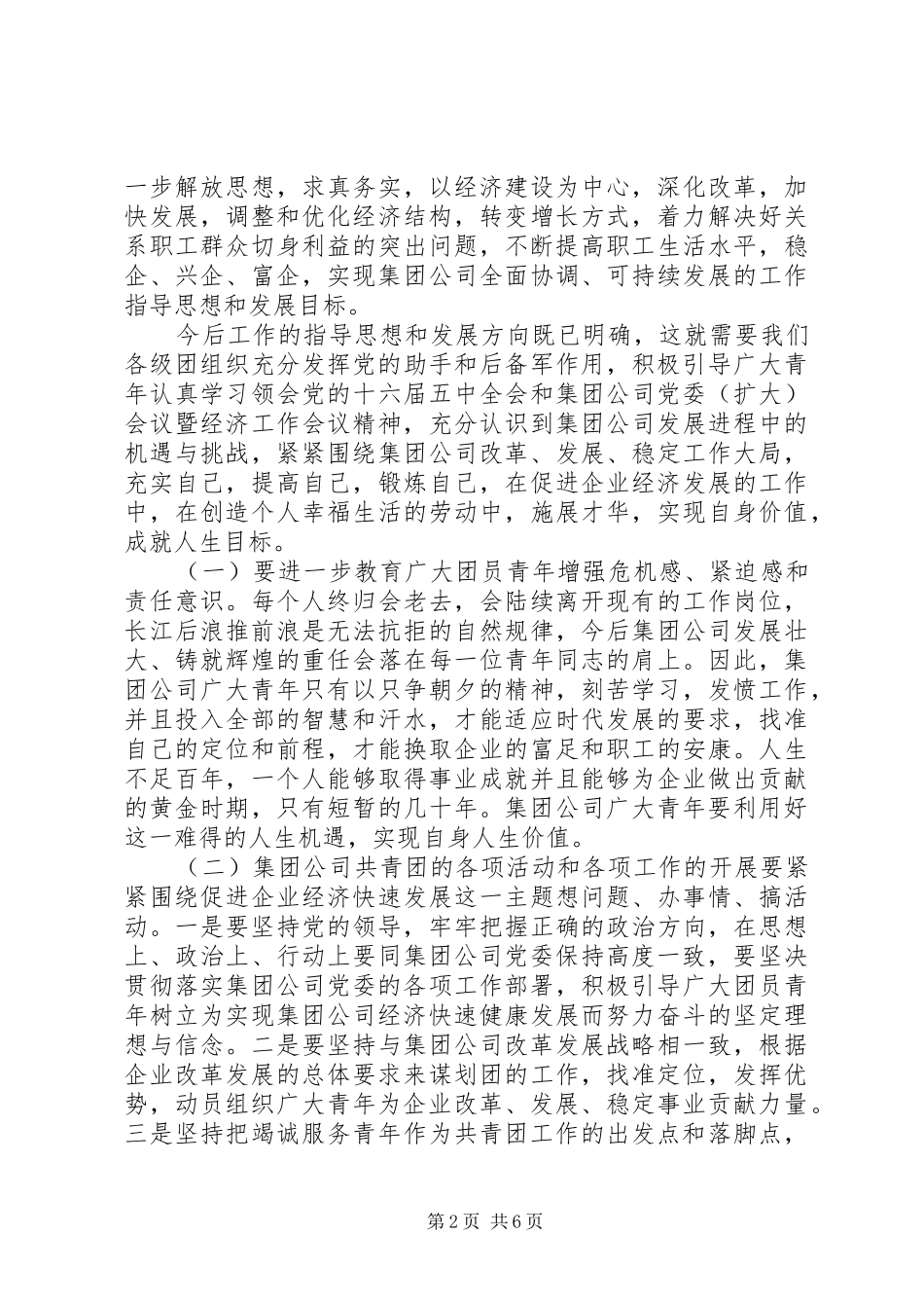 在集团公司团青工作会议上的致辞_第2页