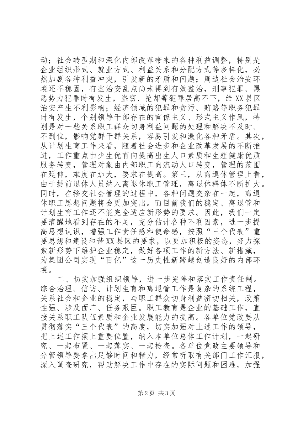 在集团公司稳定离退管职工教育和计划生育工作会议上的致辞_第2页