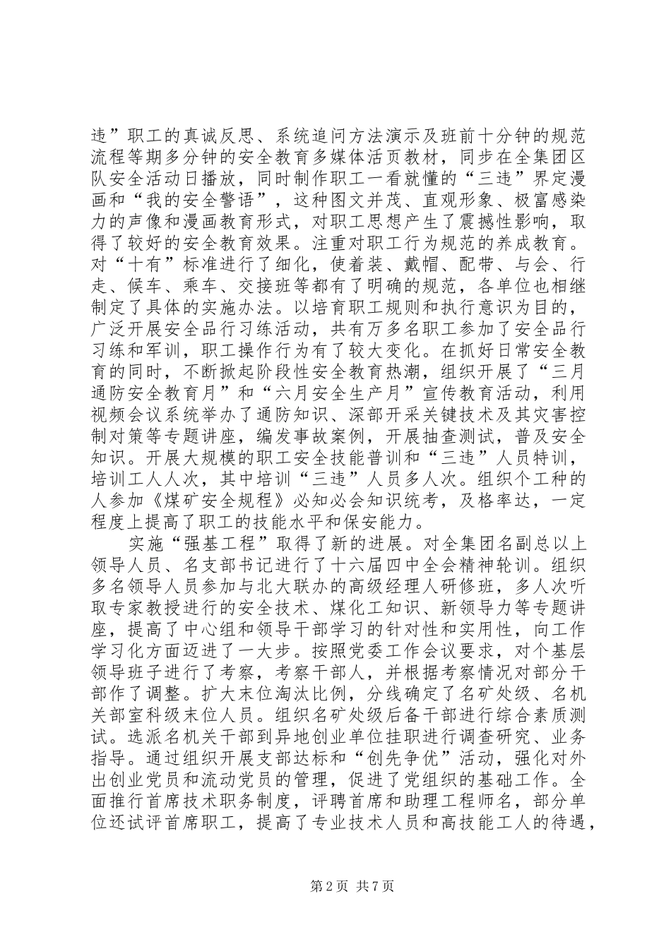 在集团公司下半年工作会议上的讲话（党务工作）_第2页