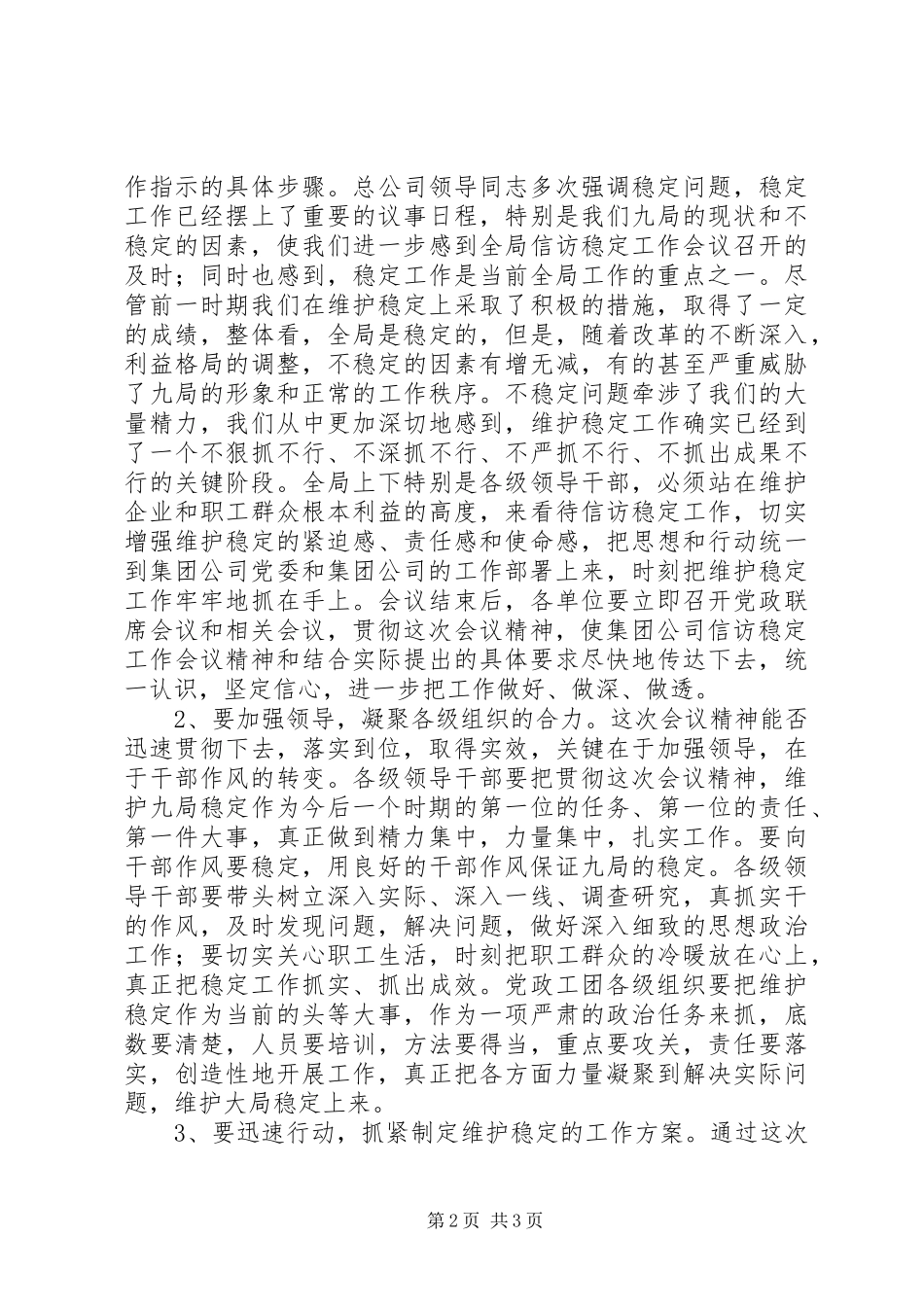 在集团公司信访稳定专题会议上的总结致辞稿_第2页