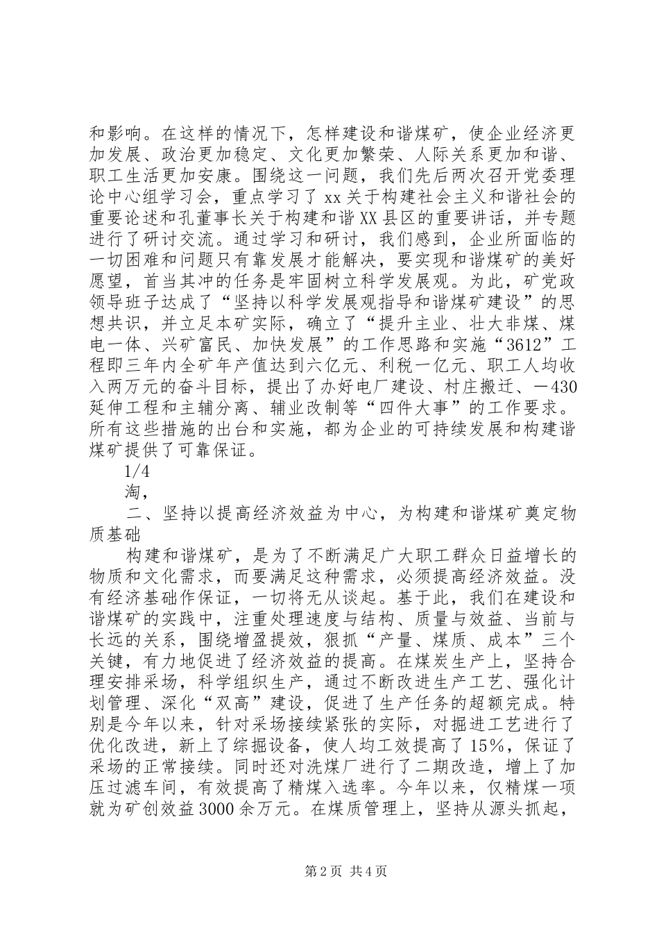 在集团公司政研会上的讲话材料_第2页