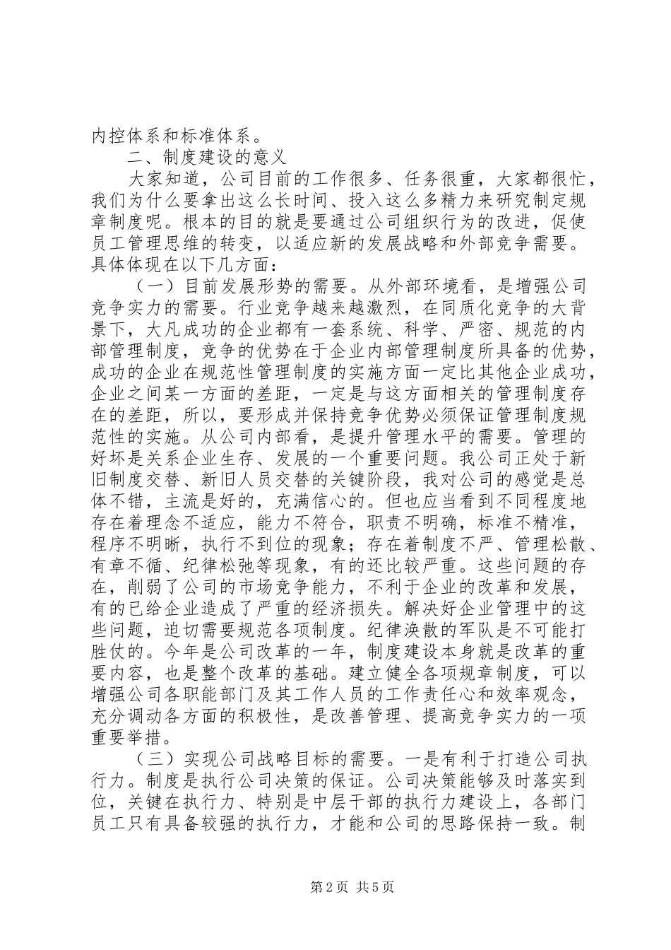 在集团公司制度建设工作会议上的致辞_第2页