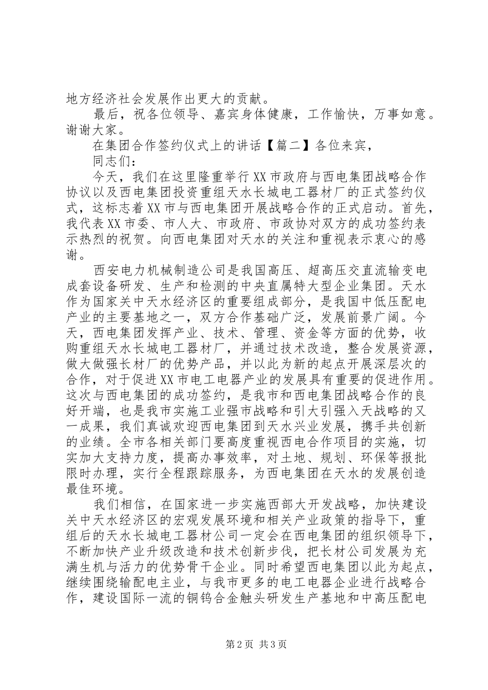 在集团合作签约仪式上的致辞_第2页