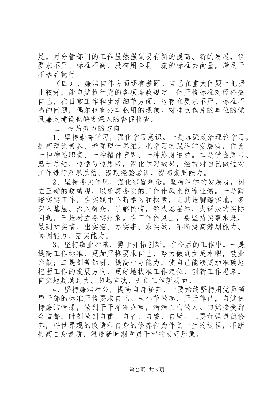 在集团领导班子民主生活上的讲话提纲_第2页
