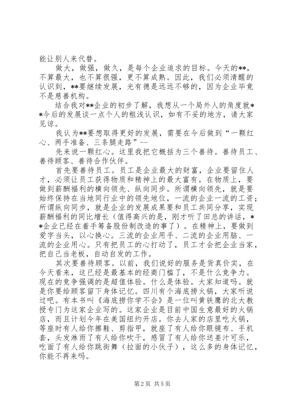 在集团年度工作总结表彰大会上的讲话_第2页