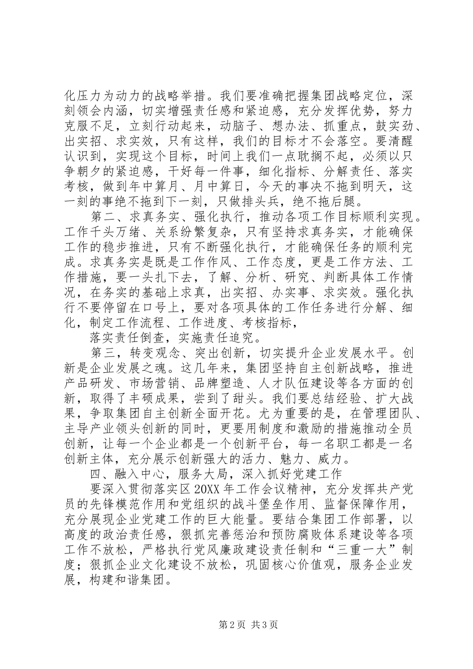 在集团十届二次职工代表大会上的总结致辞_第2页