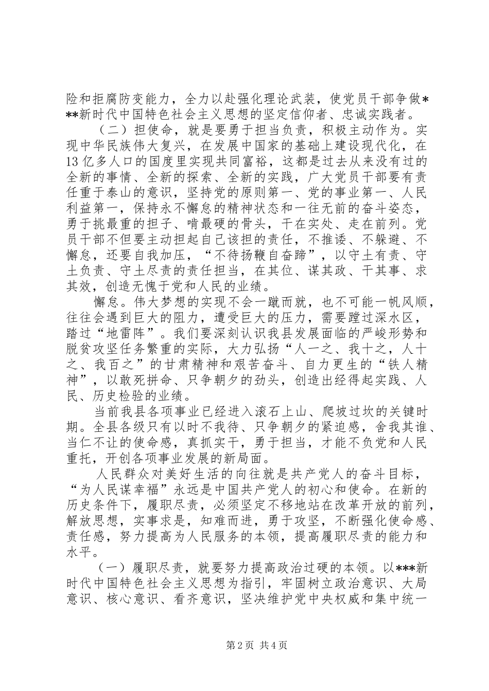 在集中学习担使命履职责矢志为民服务研讨会上的讲话稿_第2页