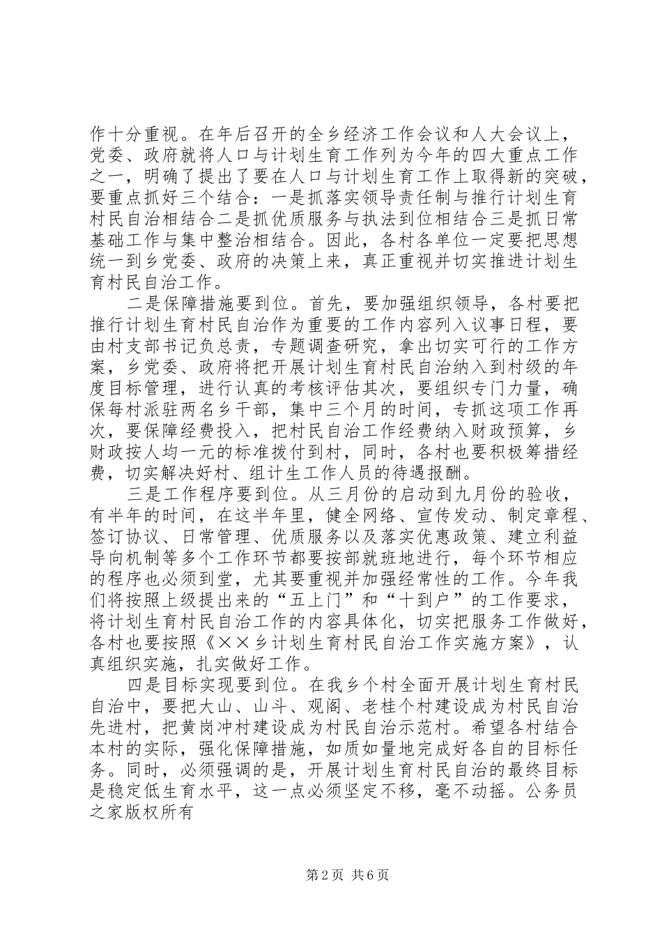在计划生育村民自治动员大会上的致辞_第2页