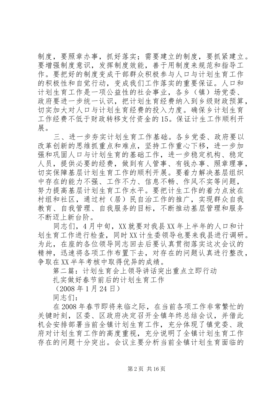 在计划生育领导致辞_第2页