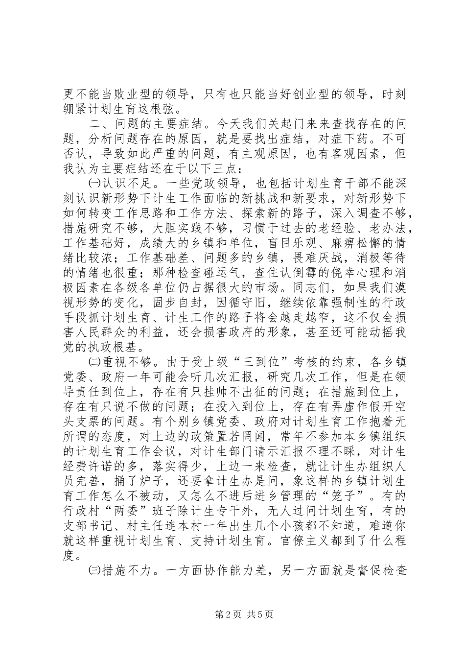 在计计生半年工作总结会上的致辞_第2页