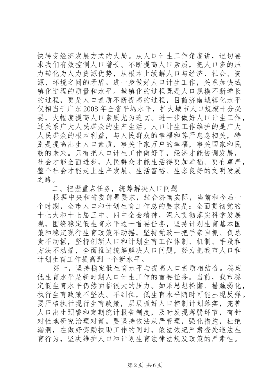 在计生奖罚兑现会议上的讲话_第2页