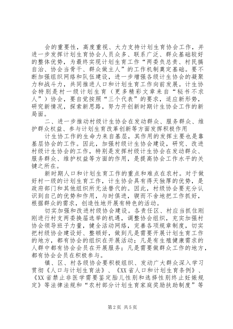 在计生协会工作会议上的致辞_第2页