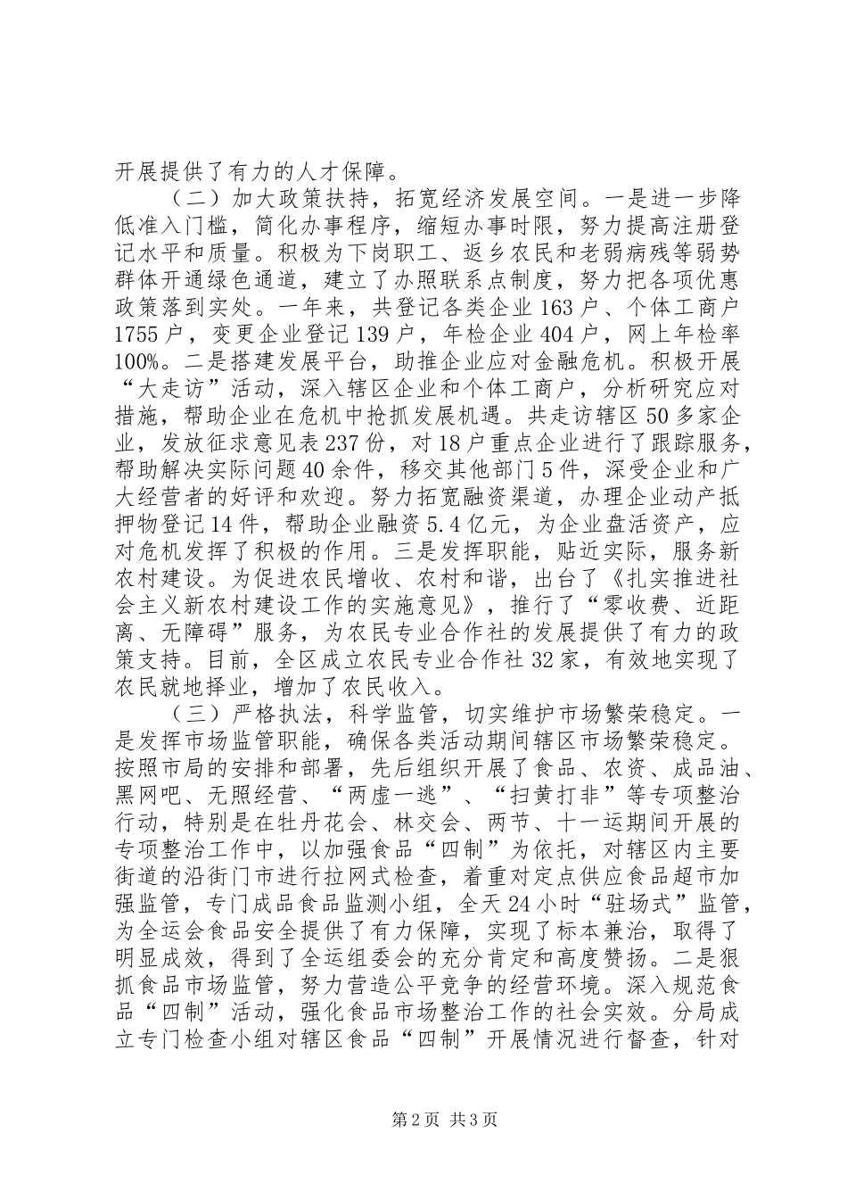 在纪检处工作述职汇报_第2页