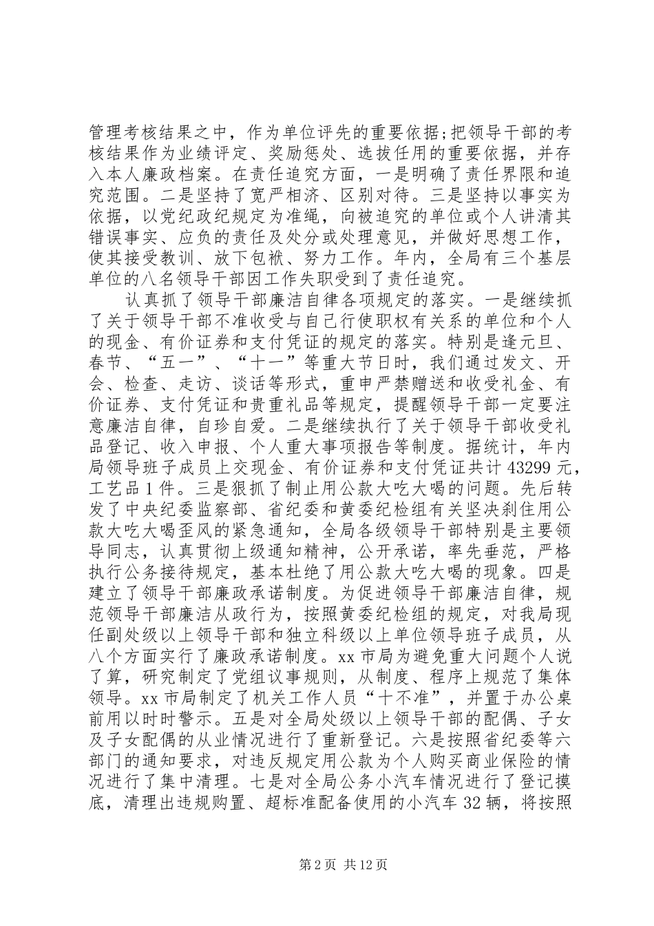 在纪检监察工作会议上的报告_第2页