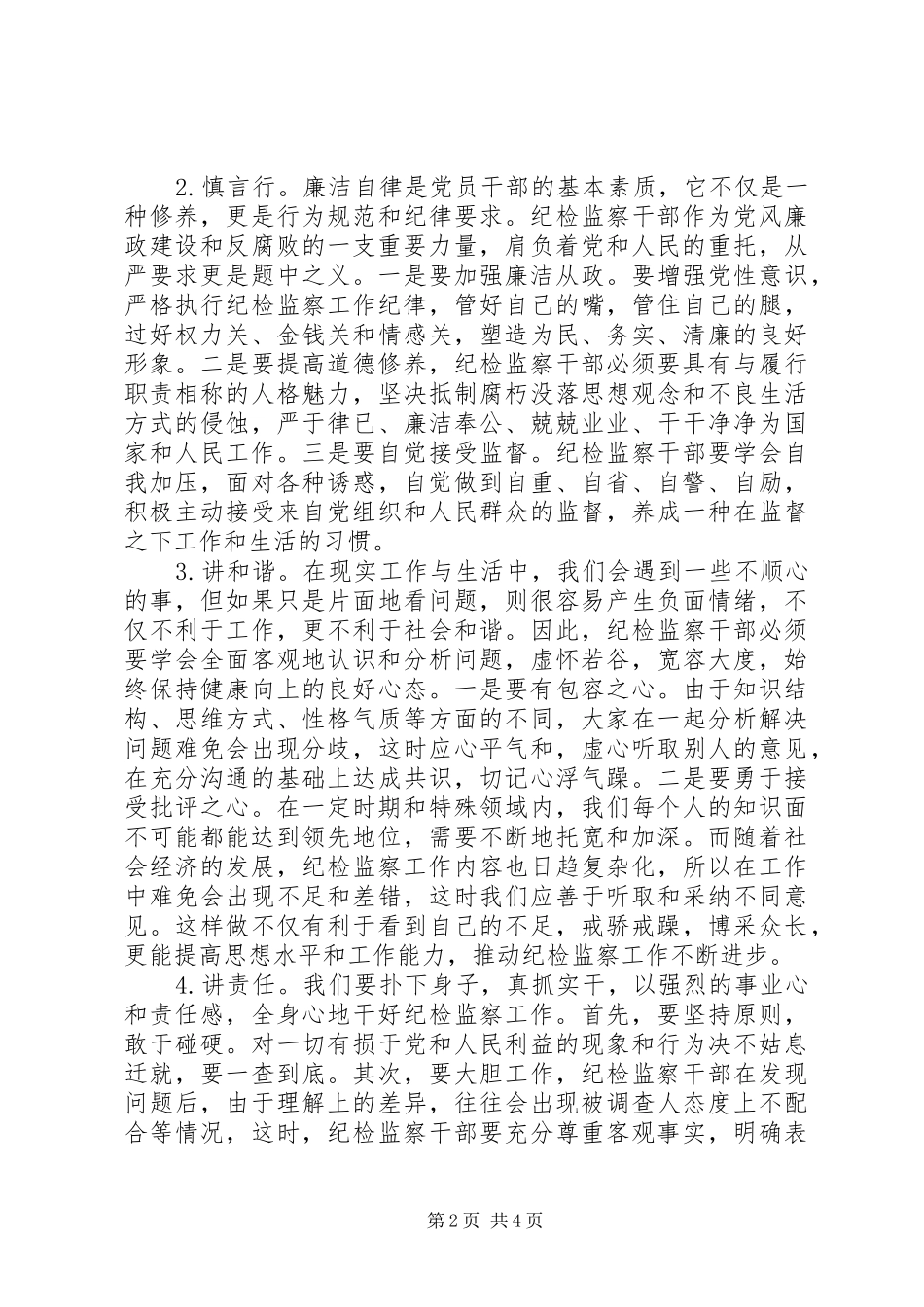 在纪检监察系统个人以案促改心得体会_第2页