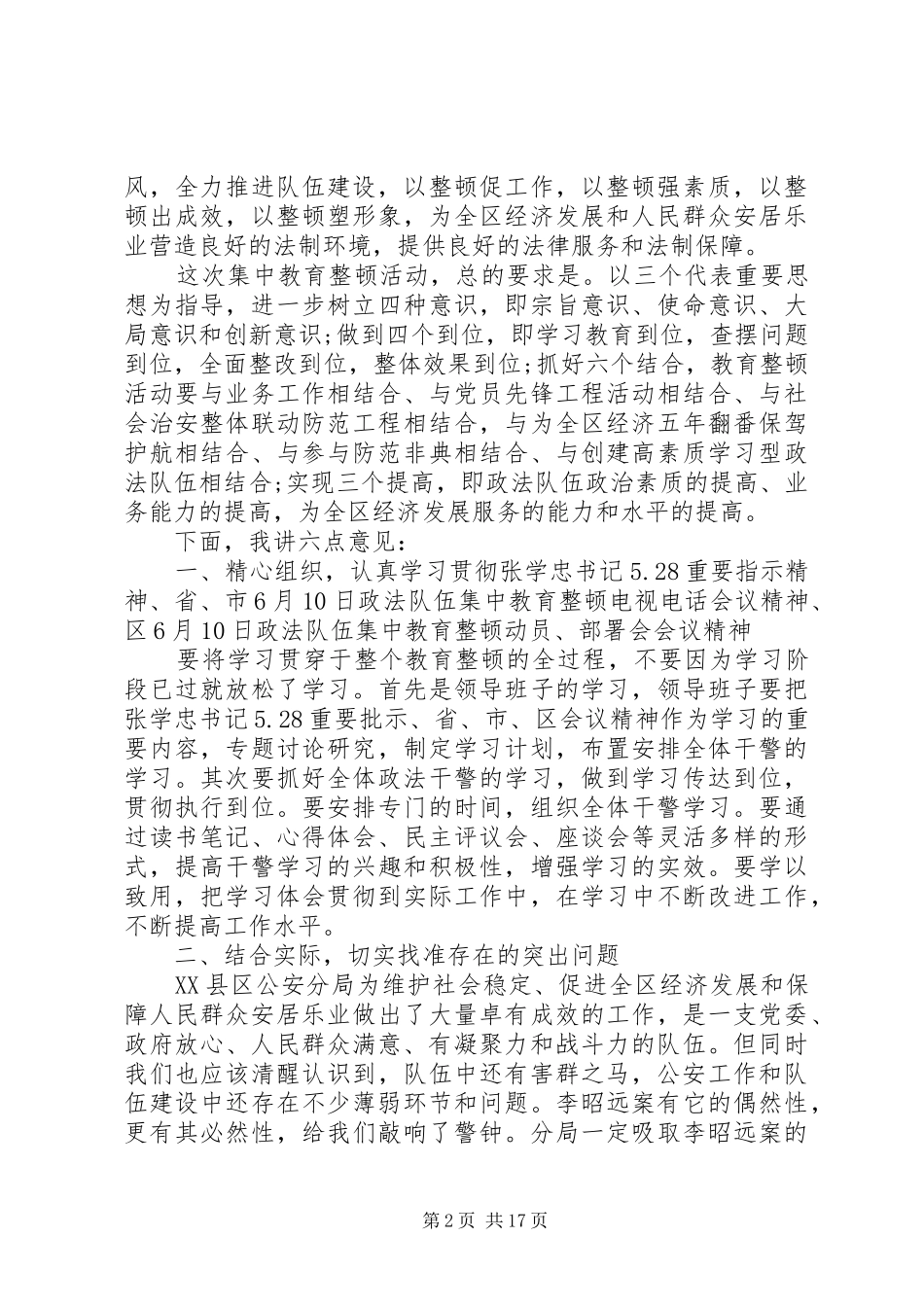 在纪律整顿会议上致辞_第2页