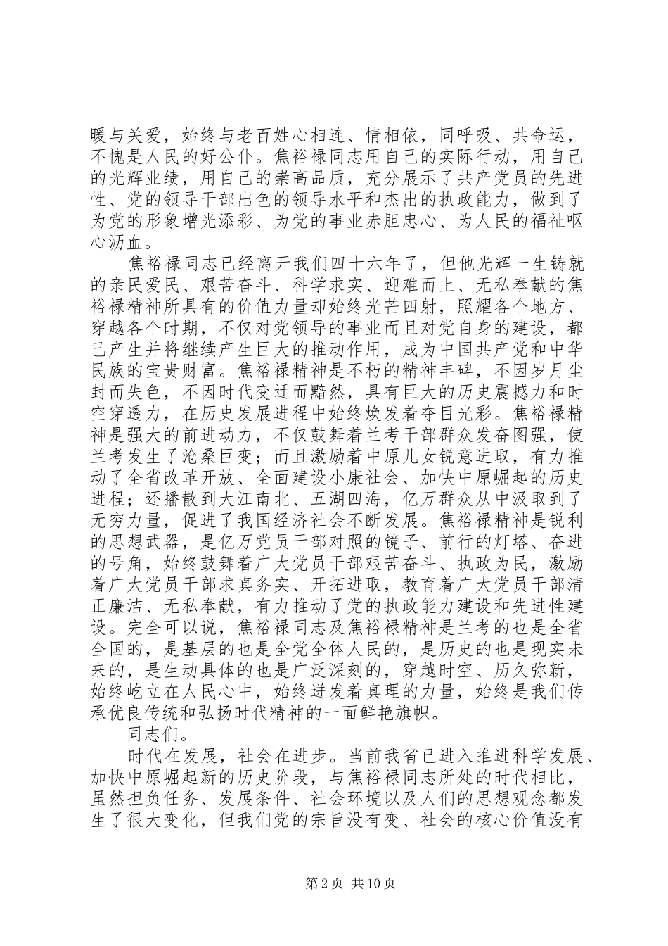 在纪念焦裕禄同志大会上的致辞_第2页