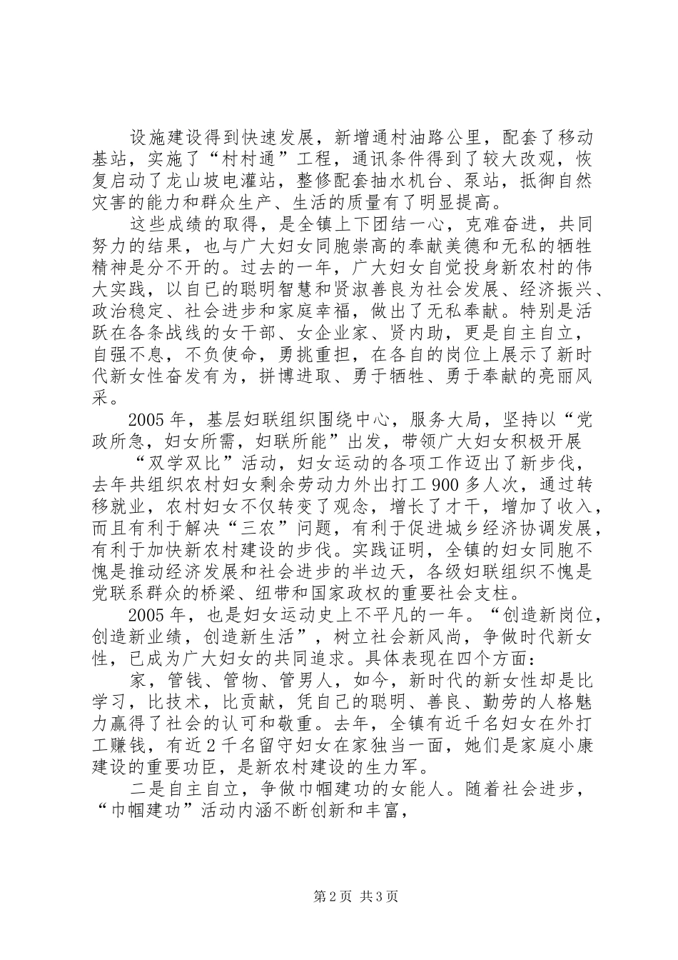 在纪念三八妇女节暨先进妇女代表表彰大会上的致辞_第2页