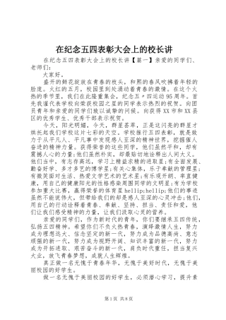 在纪念五四表彰大会上的校长讲