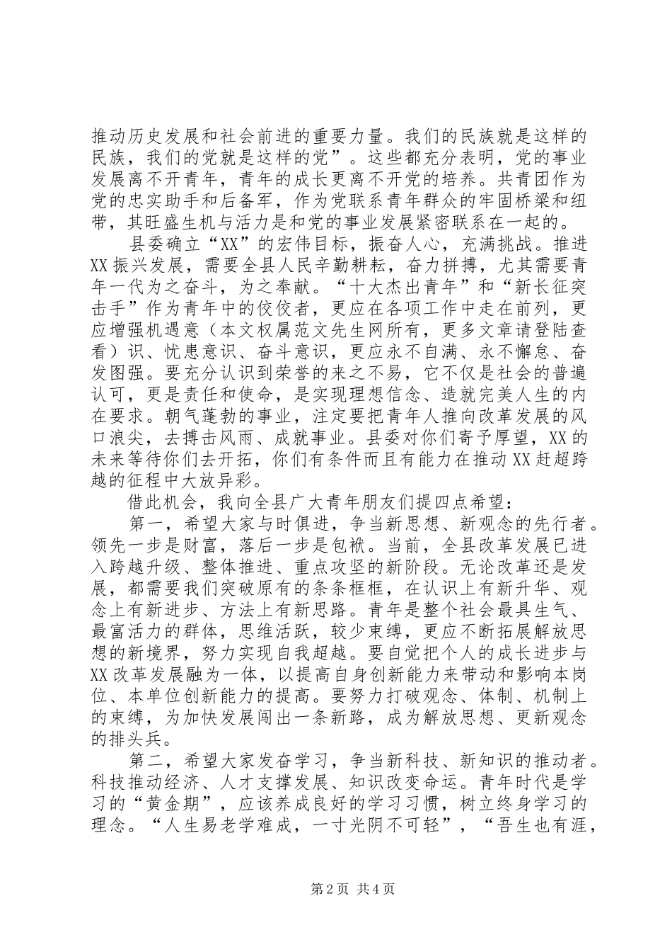 在纪念五四运动暨历届十大杰出青年座谈会上的致辞_第2页