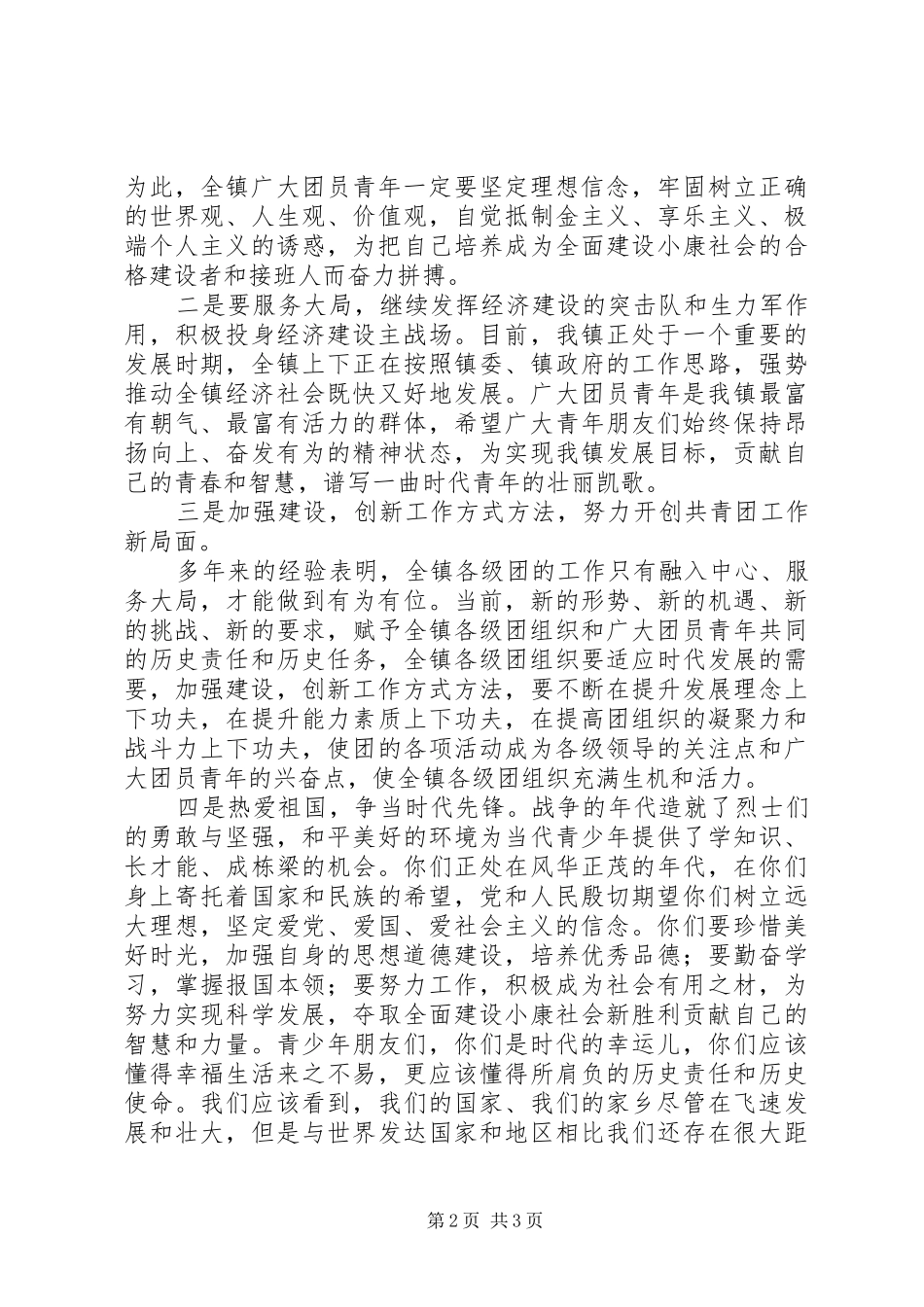 在纪念五四运动致辞_第2页