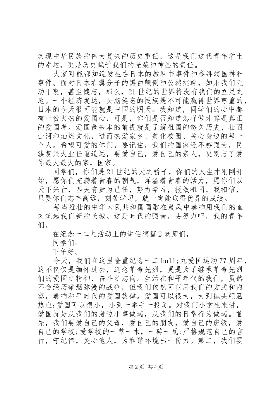 在纪念一二九活动上的致辞稿_第2页