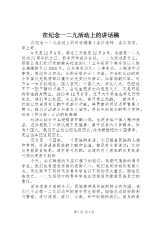 在纪念一二九活动上的致辞稿