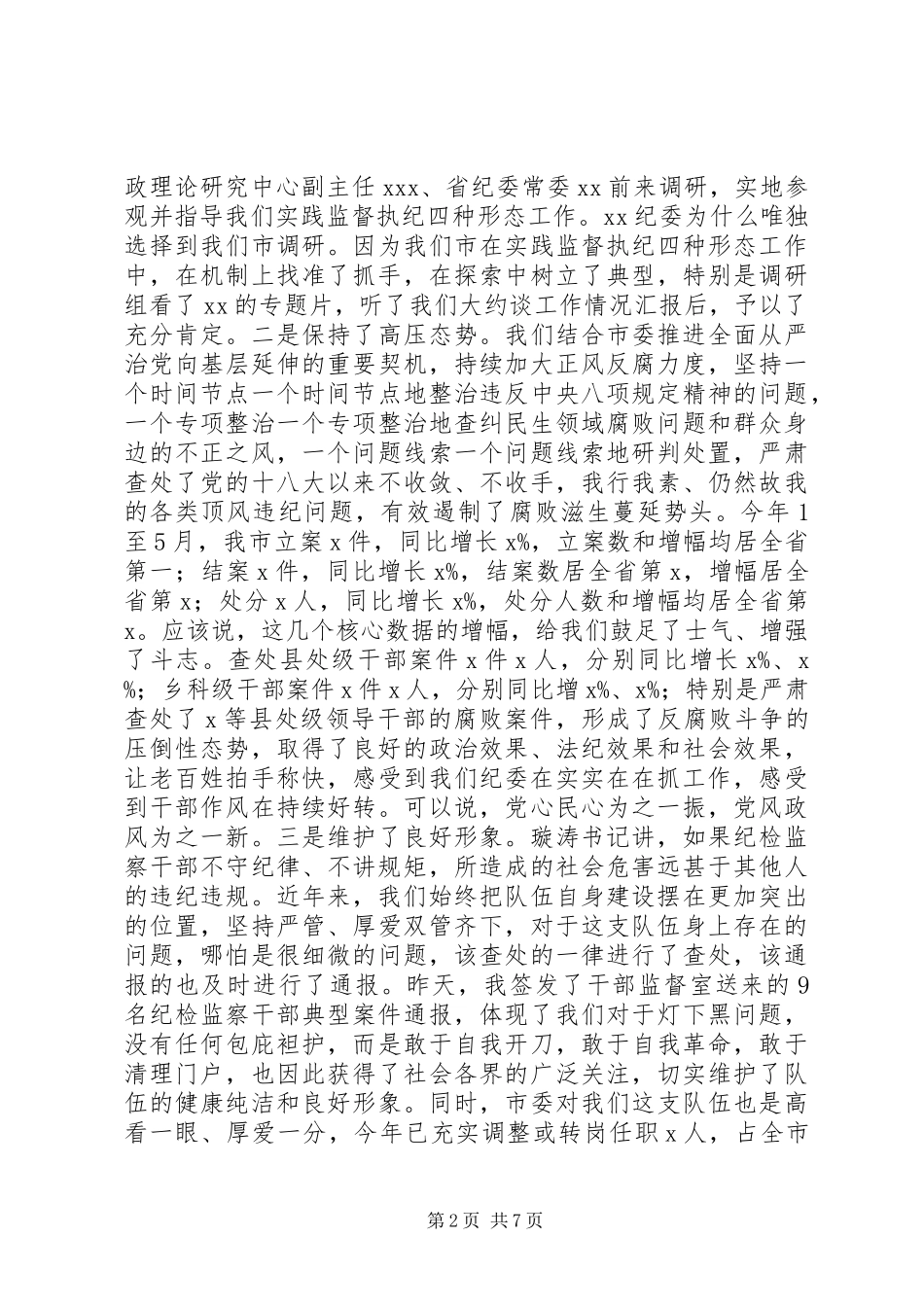 在纪委监察局集中学习两学一做学习教育研讨暨双周例会上的讲_第2页