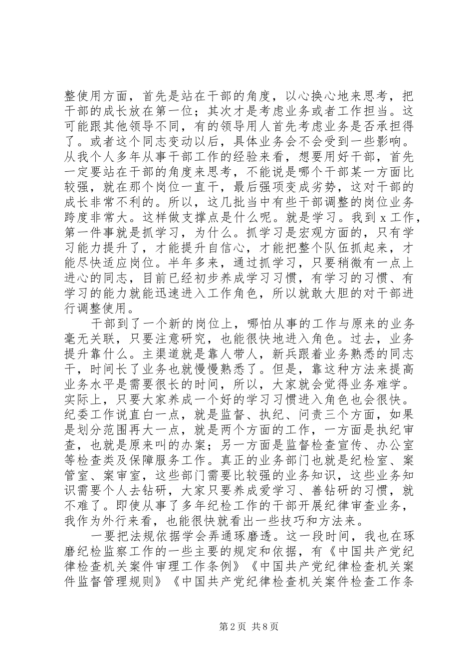 在纪委监委新任职干部集体谈话会上的致辞_第2页
