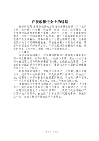 在技改推进会上的致辞