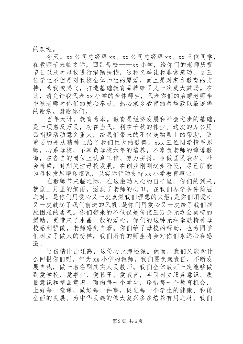 在祭祀仪式上的代表致辞_第2页