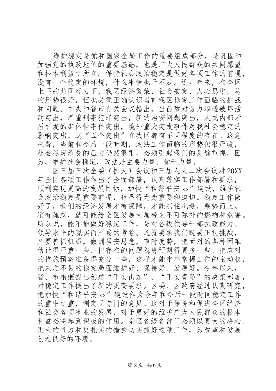 在加快平安和谐建设动员暨全区政法工作会议上的致辞_第2页