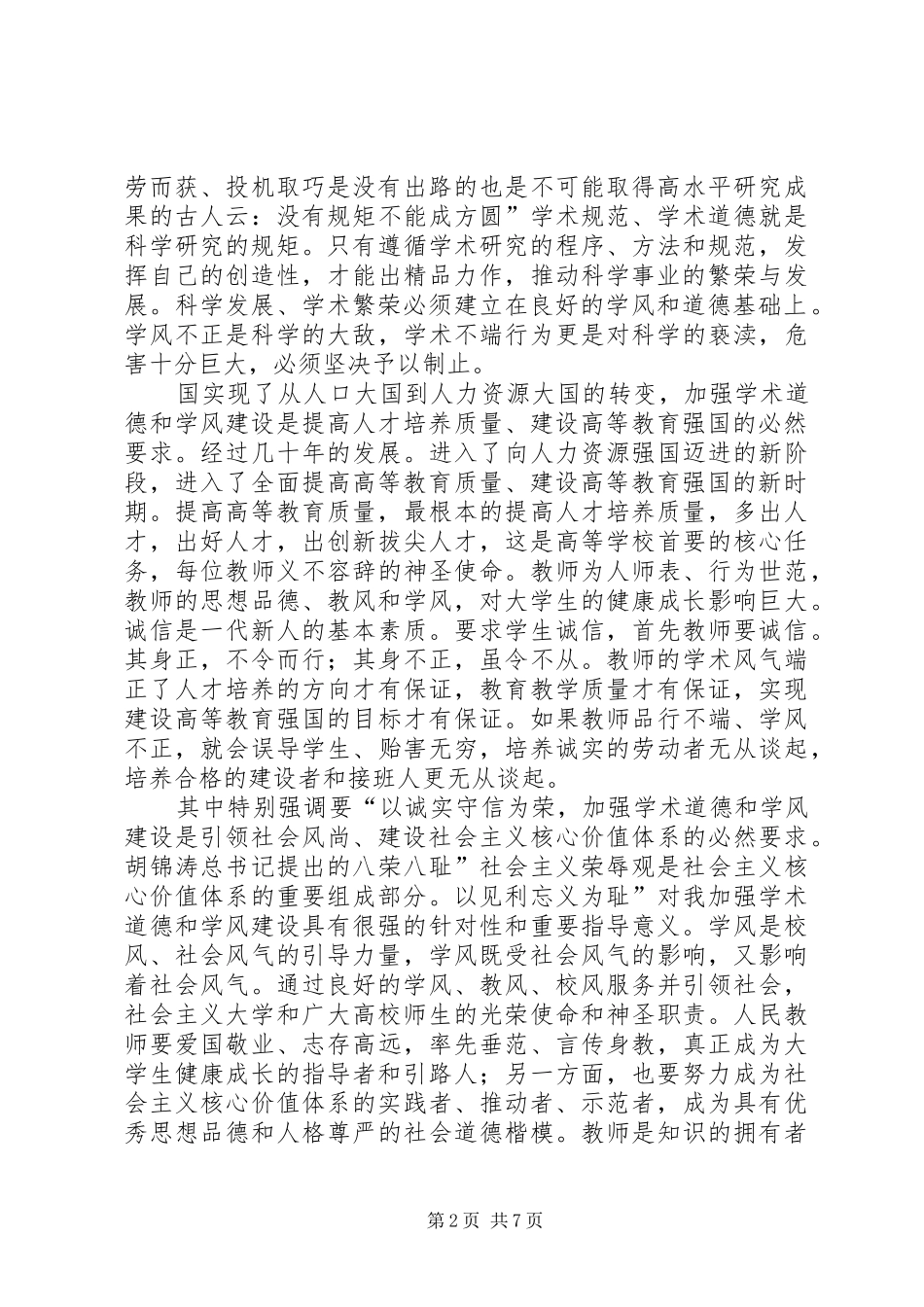 在加强高校学风建设交流会致辞_第2页