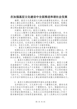在加强基层文化建设中全面推进和谐社会发展
