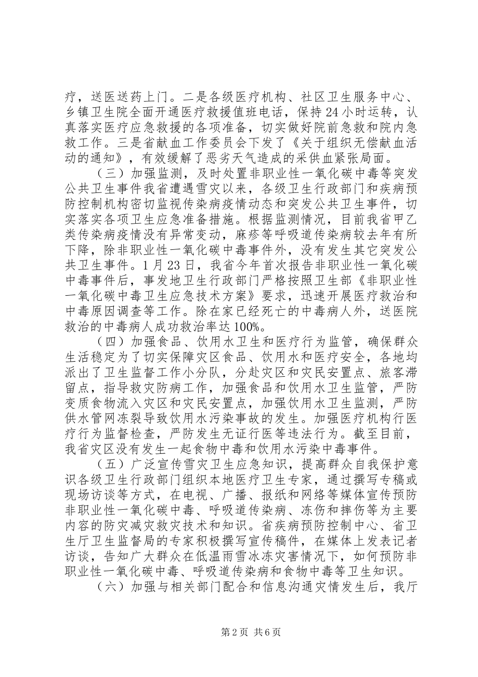 在加强灾后卫生应急工作电视电话会议上的致辞_第2页