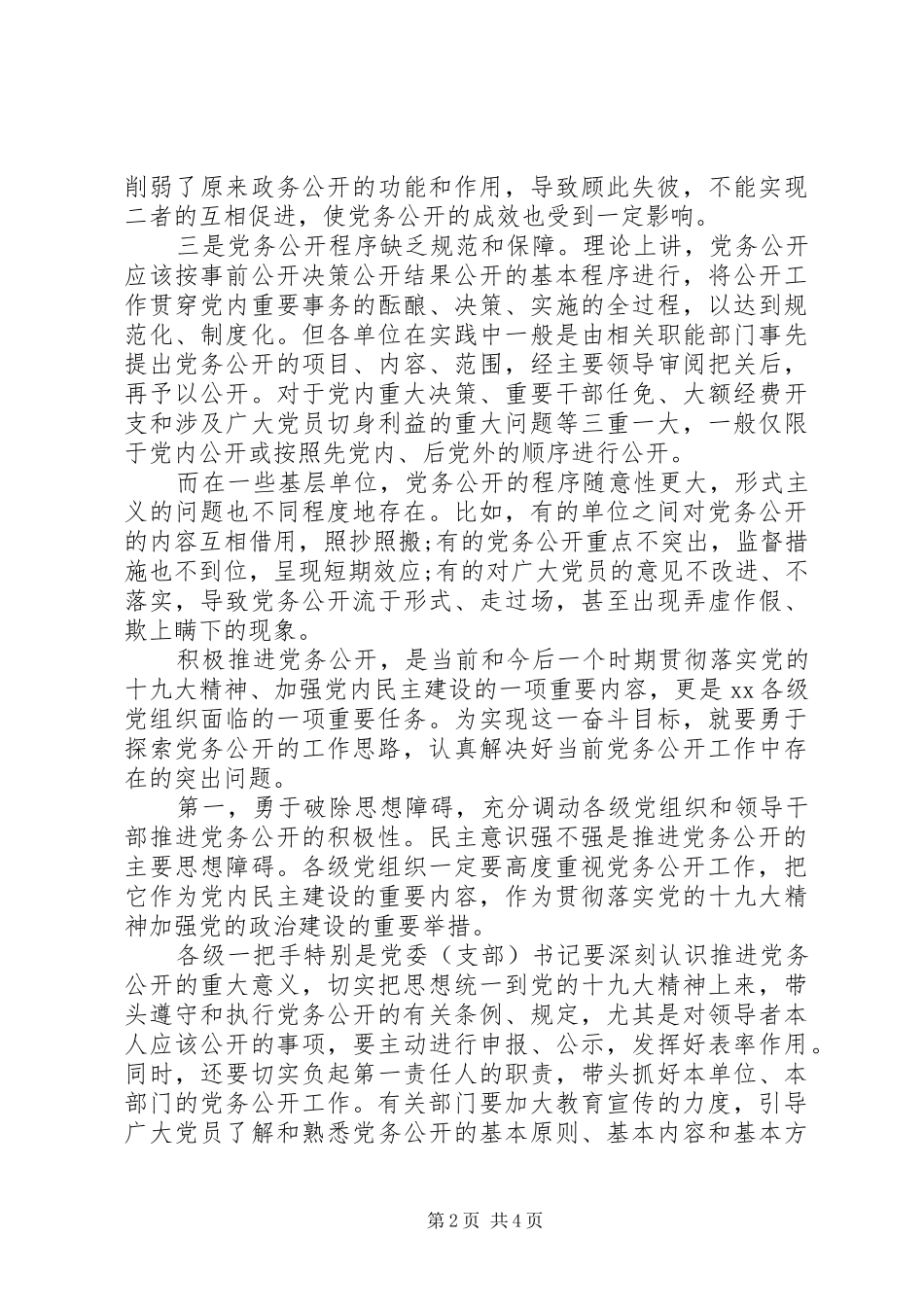 在加推基层党务工作会议上的致辞_第2页