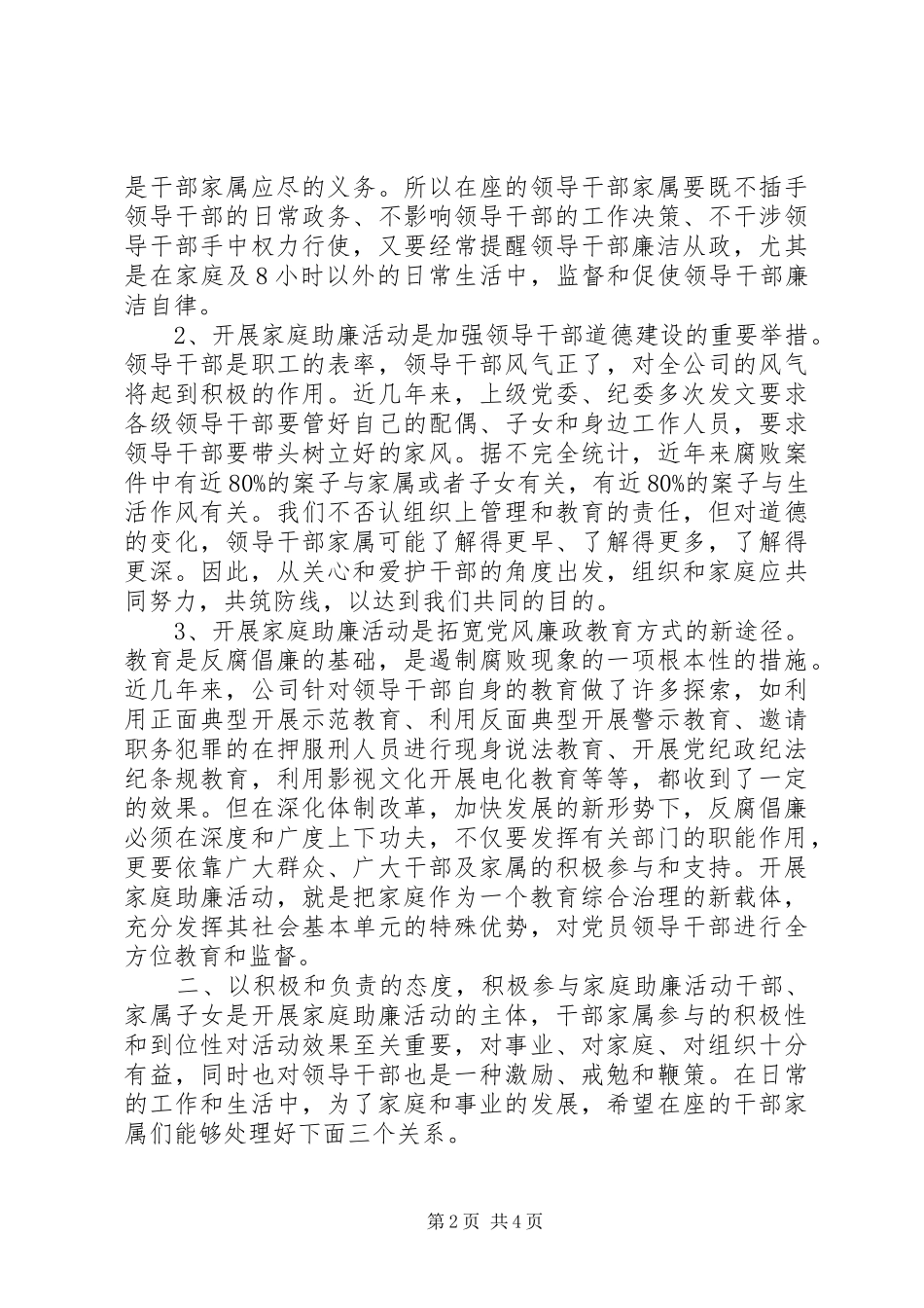 在家庭助廉活动动员大会上的致辞_第2页