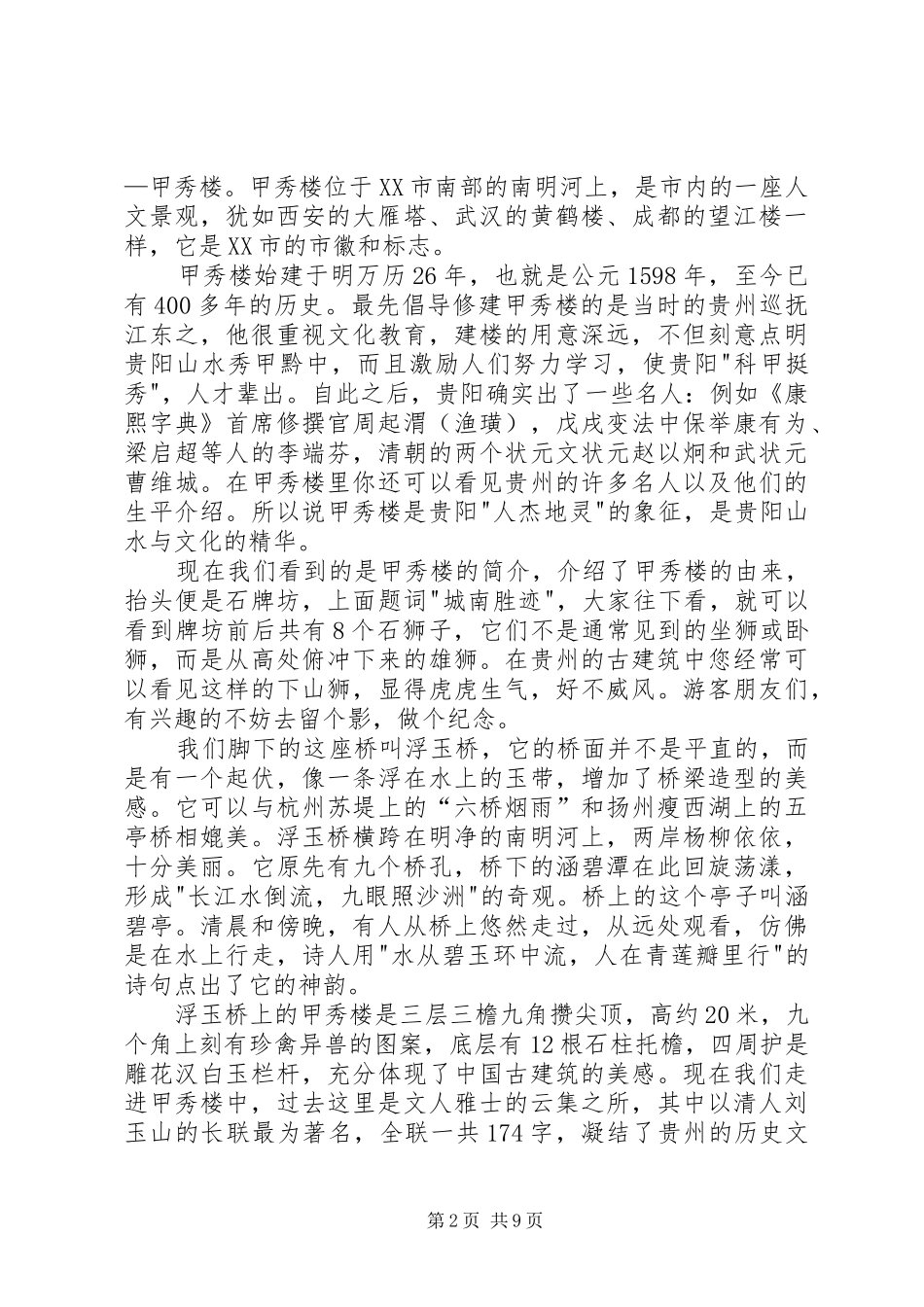 在甲秀楼当志愿者的总结_第2页