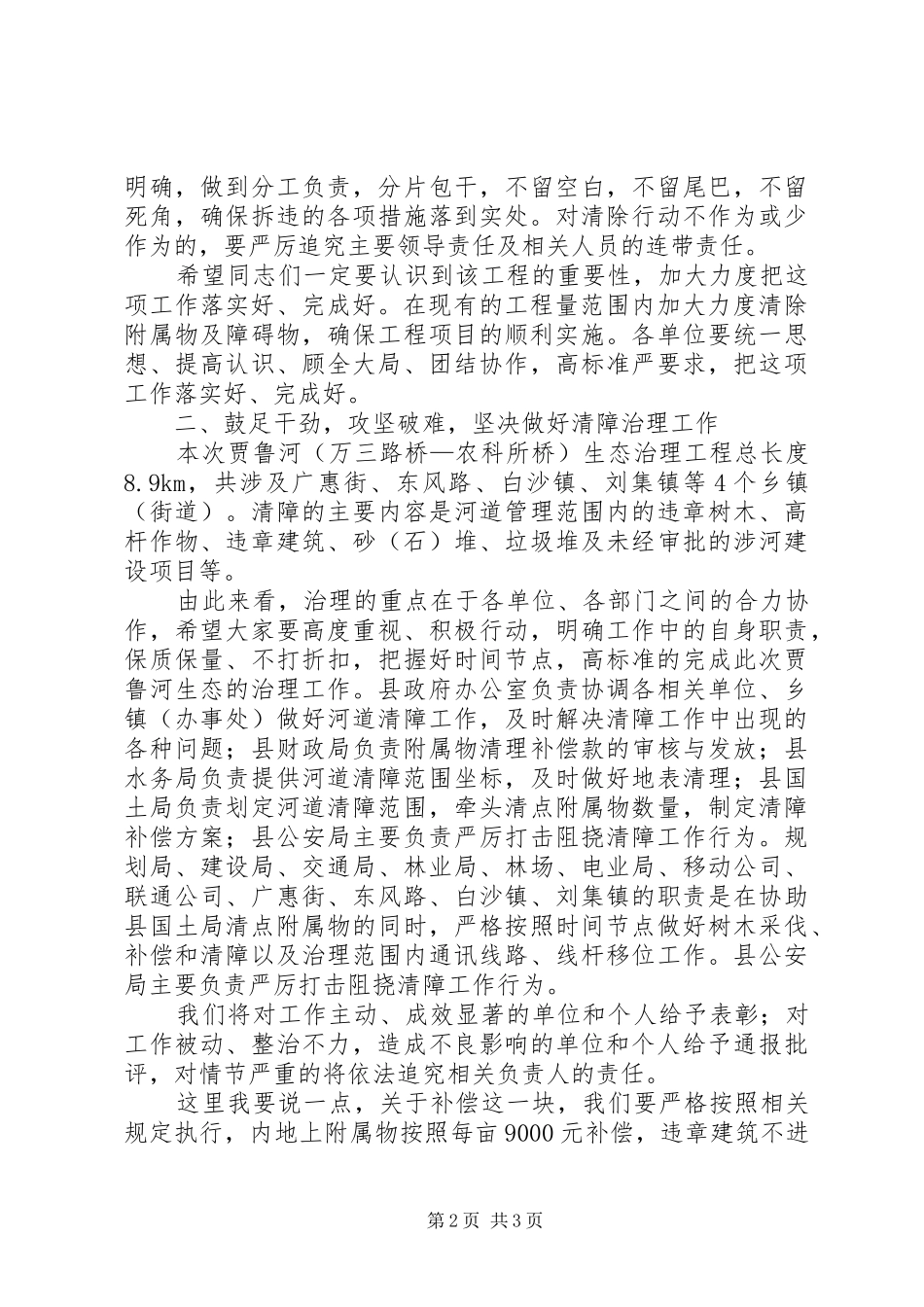 在贾鲁河生态治理清障工作协调会上的致辞_第2页