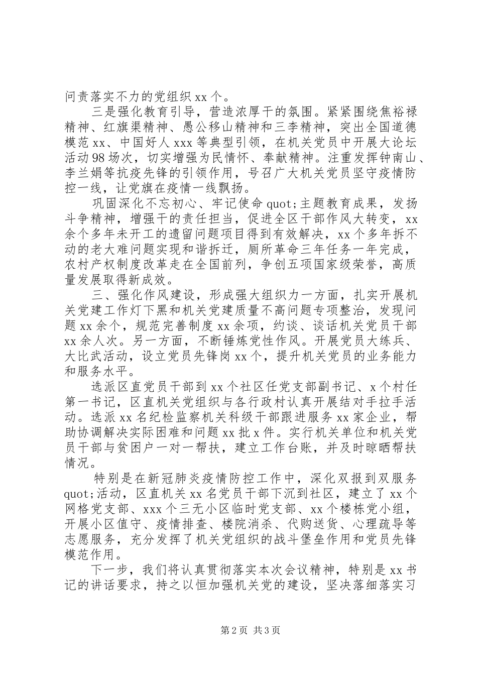 在坚持全面从严治党工作会议上的讲话_第2页