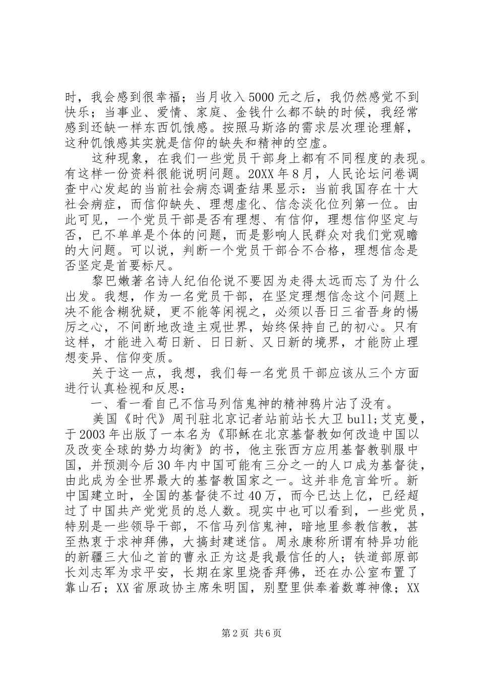 在坚定理想信念专题研讨会上的讲话_第2页