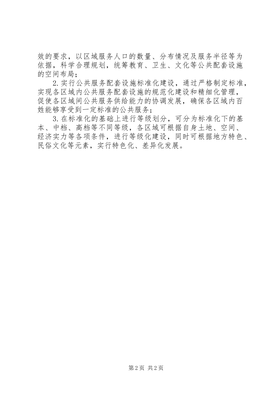 在坚决淘汰落后产能打赢污染防治攻坚战方面的意见建议_第2页