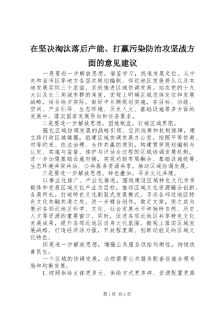 在坚决淘汰落后产能打赢污染防治攻坚战方面的意见建议