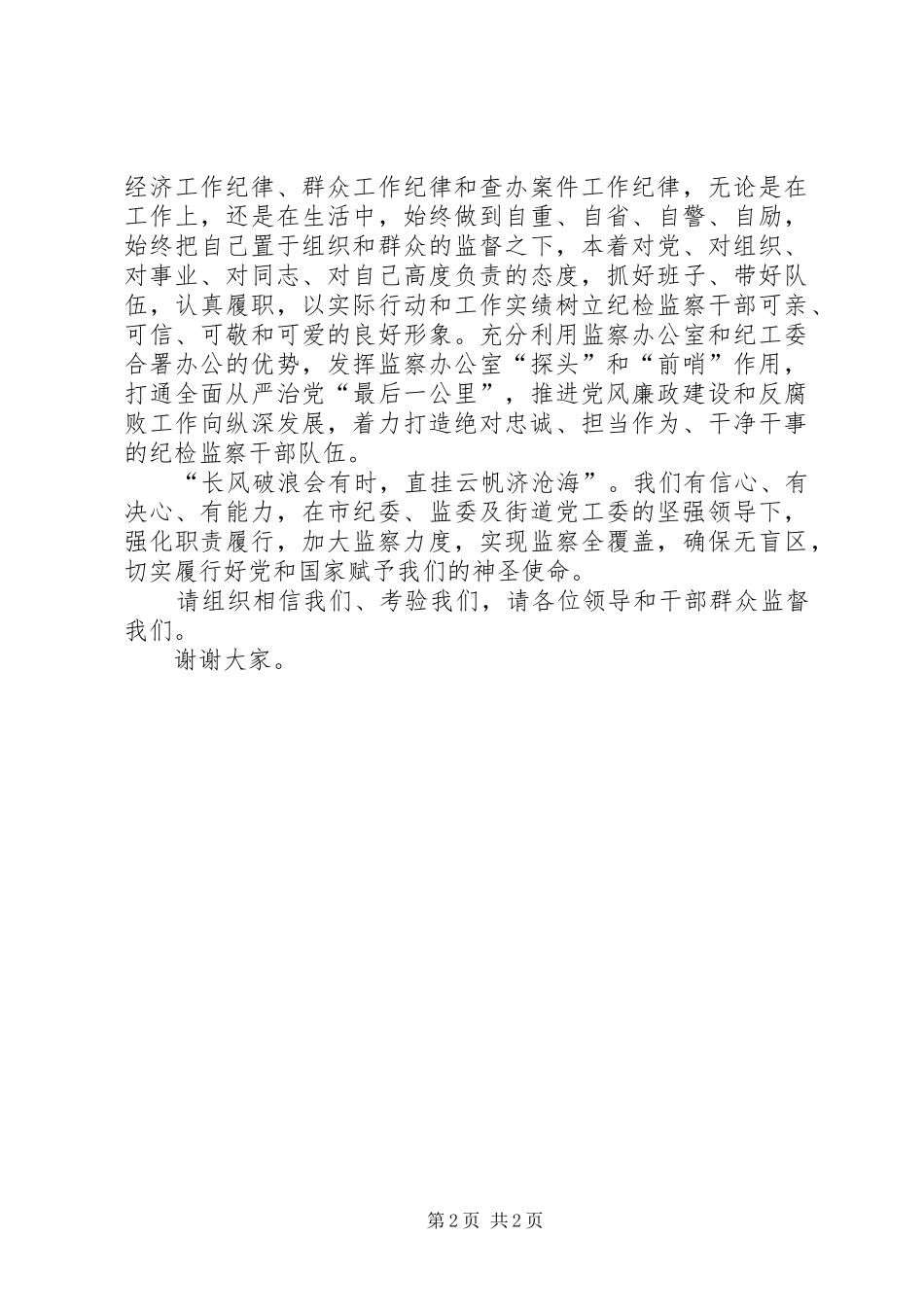 在监察办公室挂牌仪式上的表态讲话_第2页