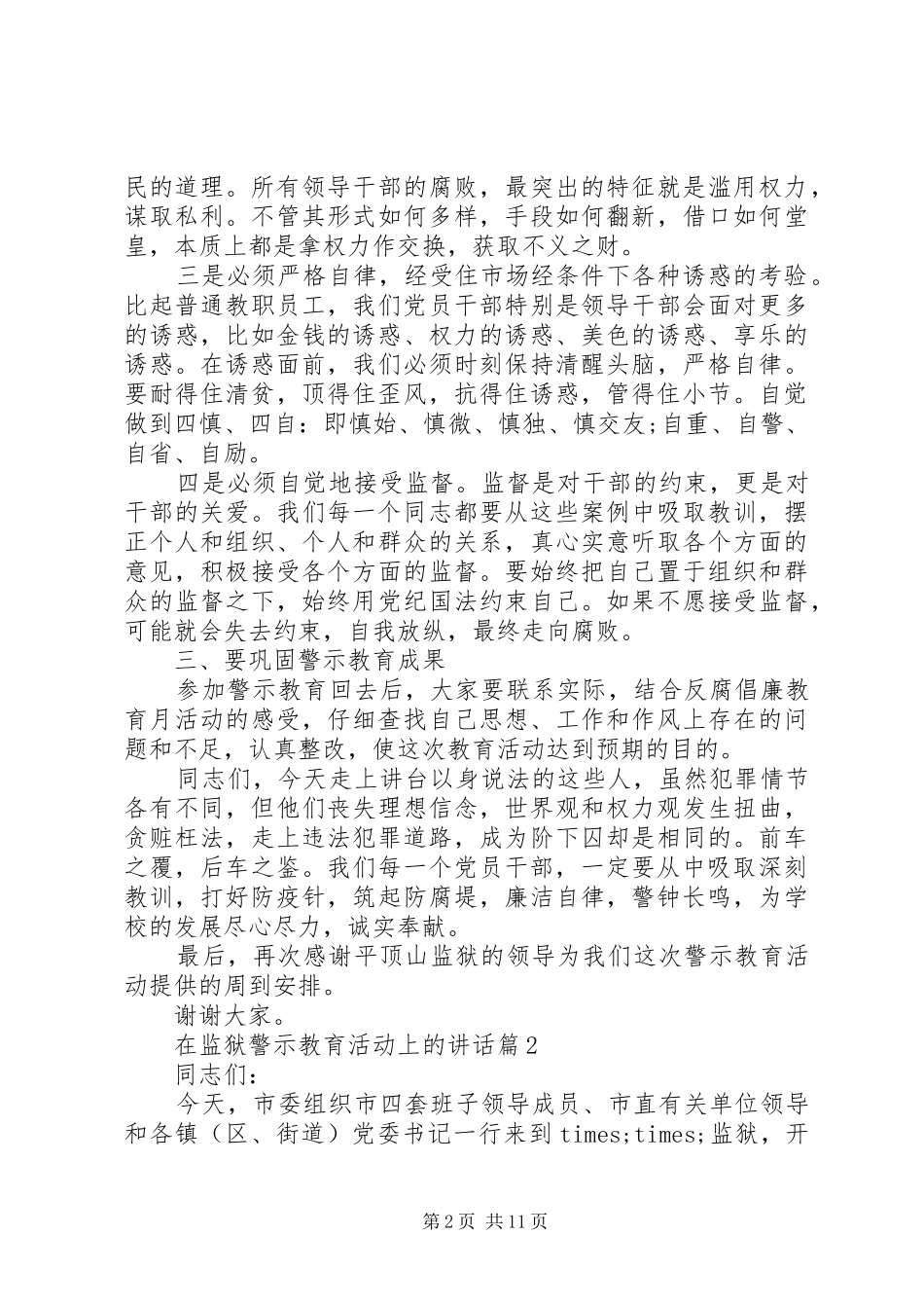在监狱警示教育活动上的致辞_第2页