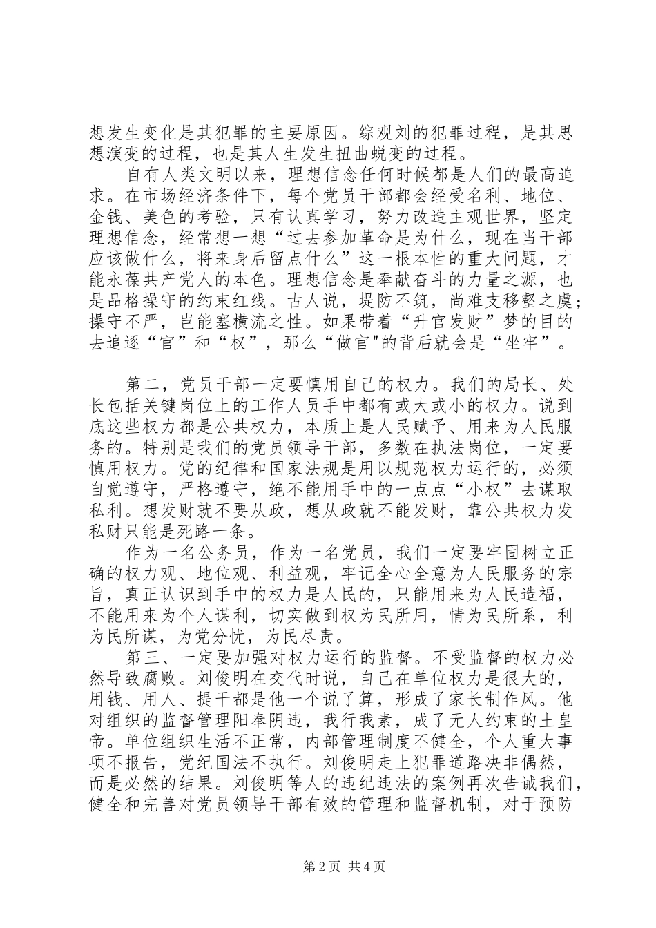 在监狱警示教育活动现场的致辞_第2页