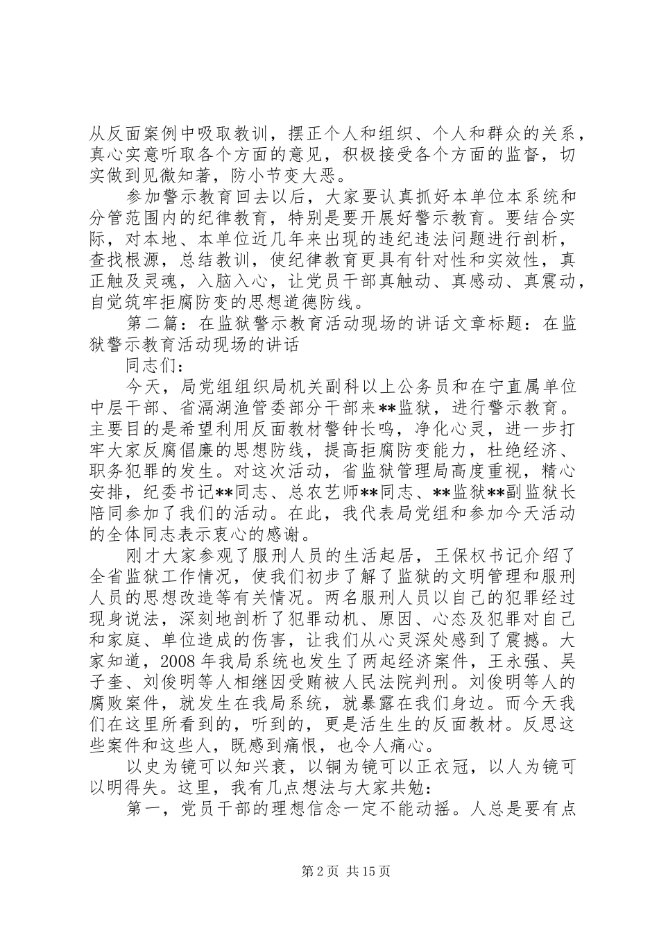 在监狱开展警示教育活动的致辞_第2页
