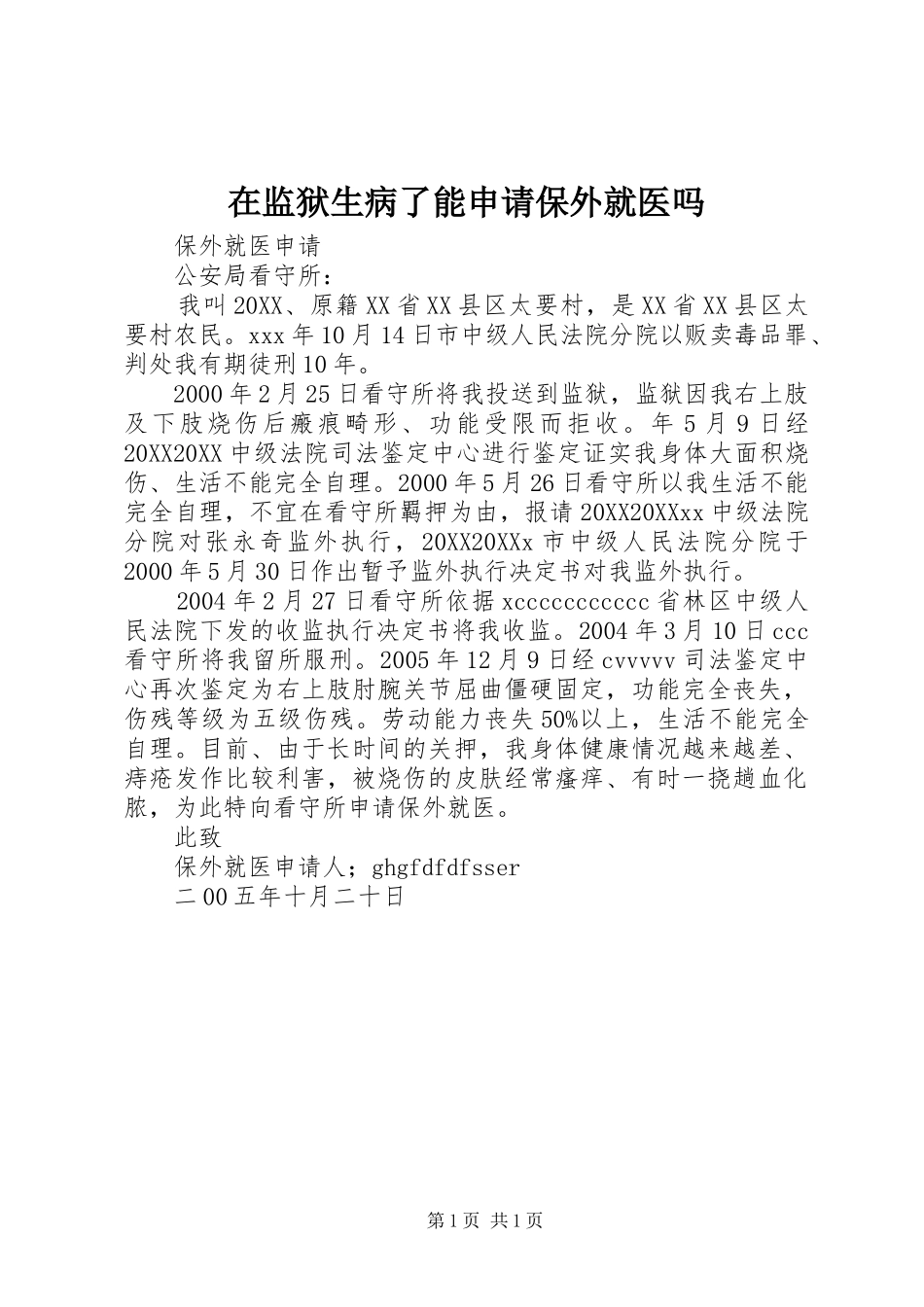 在监狱生病了能申请保外就医吗_第1页